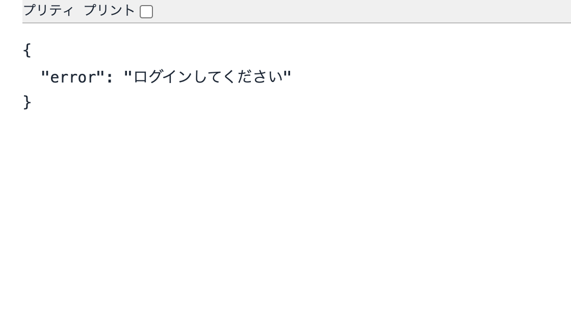 「ログインしてください」と表示され、情報は出ない